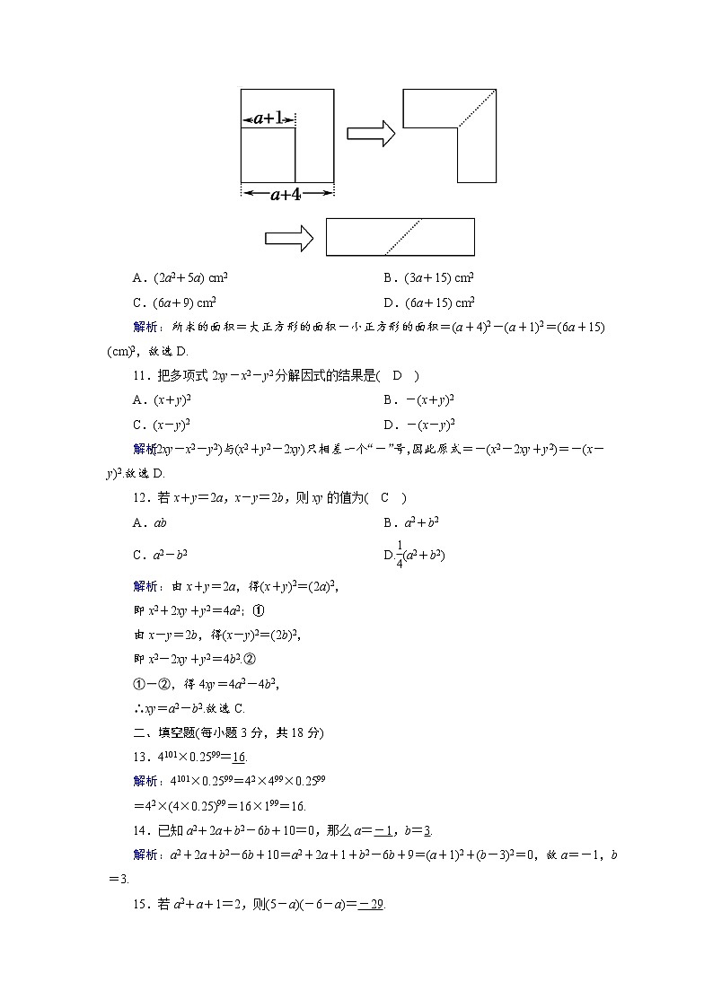 2018年秋期华东师大版八年级第12章 整式的乘除单元检测（含答案）第3页
