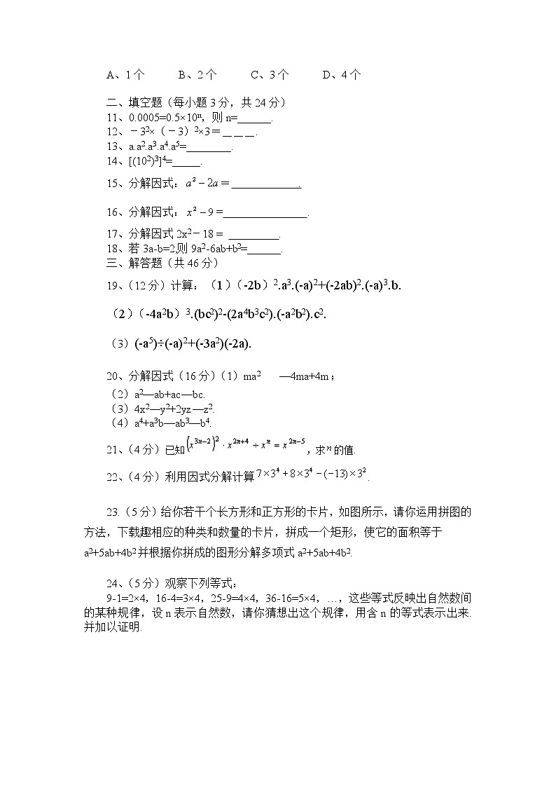 华东师大版八年级上册第12章 整式的乘除单元试卷及答案第2页