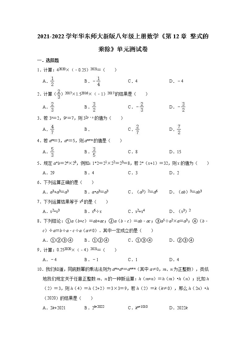《第12章 整式的乘除》单元测试卷-2021-2022学年华东师大版八年级上册数学第1页