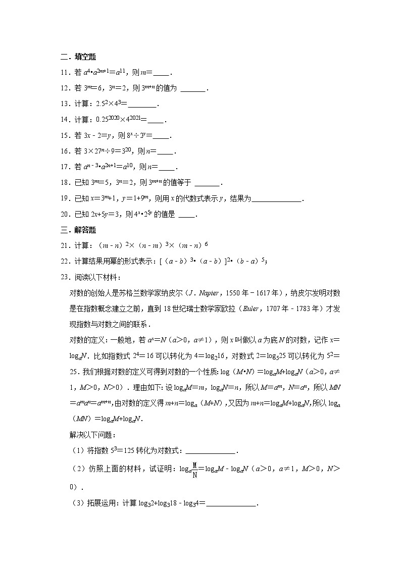 《第12章 整式的乘除》单元测试卷-2021-2022学年华东师大版八年级上册数学第2页