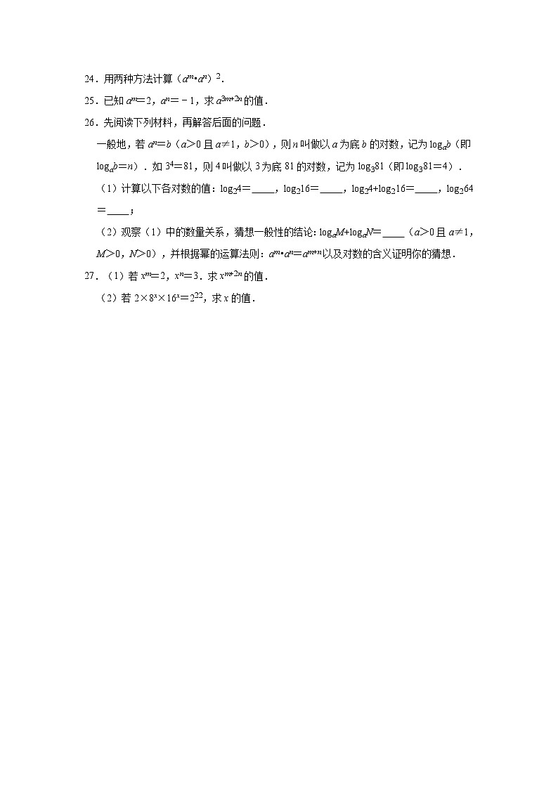 《第12章 整式的乘除》单元测试卷-2021-2022学年华东师大版八年级上册数学第3页