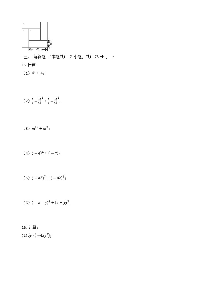 第12章  整式的乘除 单元检测试题  2021-2022学年华东师大版八年级数学上册第2页