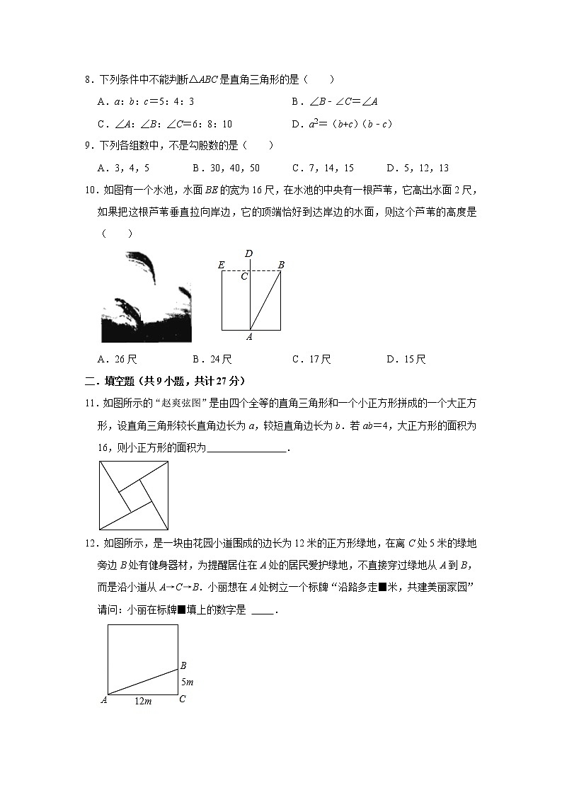 第1章勾股定理  同步能力达标测评  2021-2022学年北师大版八年级数学上册第2页