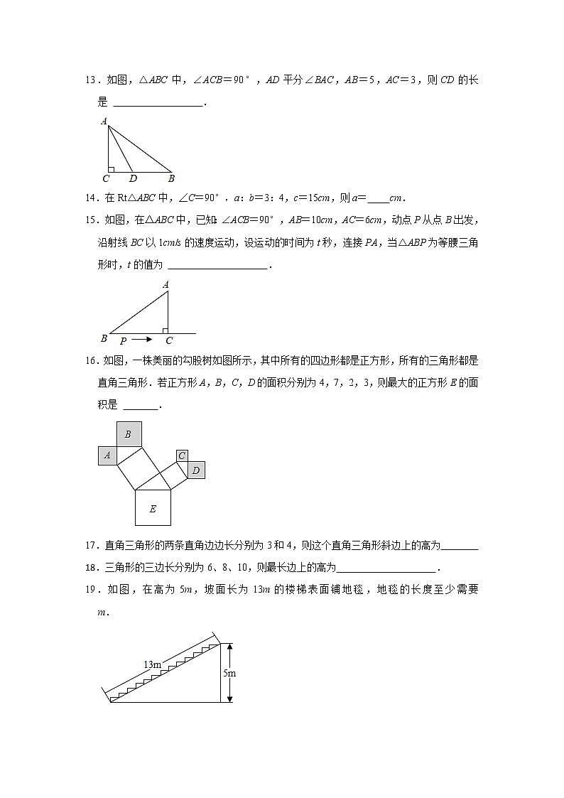 第1章勾股定理  同步能力达标测评  2021-2022学年北师大版八年级数学上册第3页