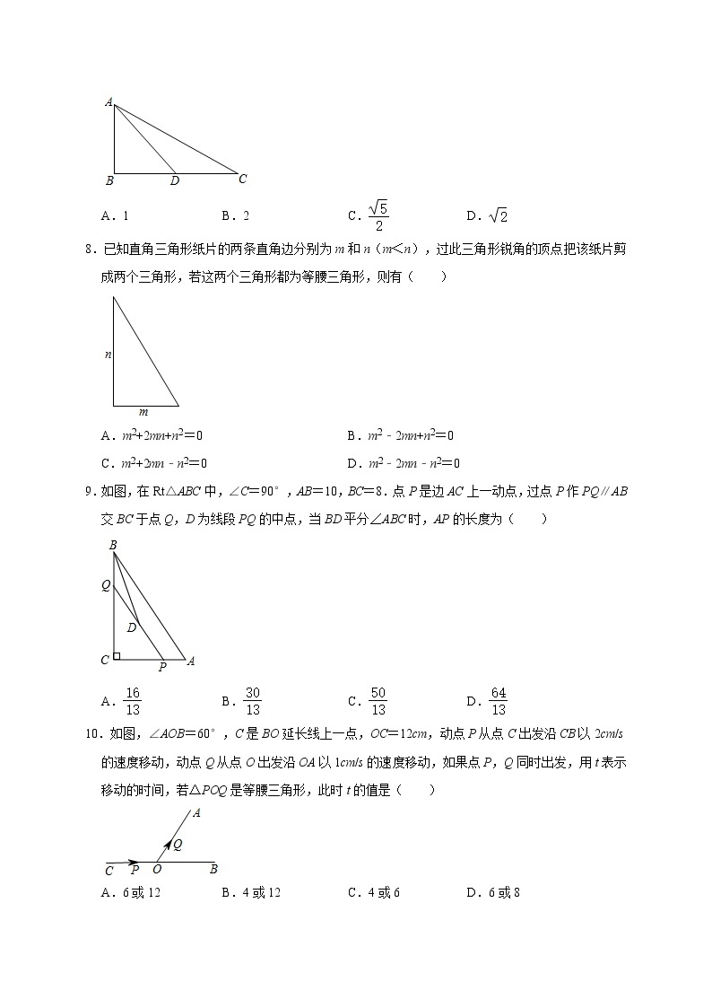 第1章 勾股定理 单元同步质量检测2021-2022学年北师大版数学八年级上册02