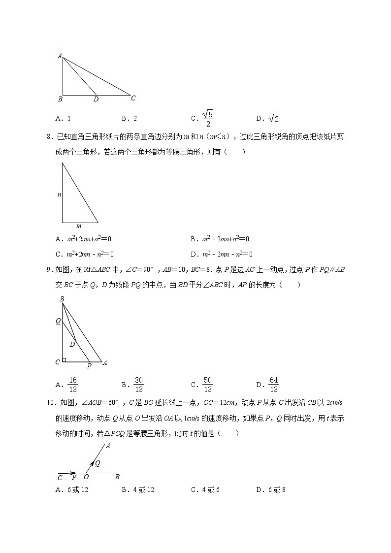 第1章 勾股定理 单元同步质量检测2021-2022学年北师大版数学八年级上册第2页