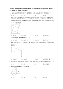 初中第一章 勾股定理综合与测试测试题