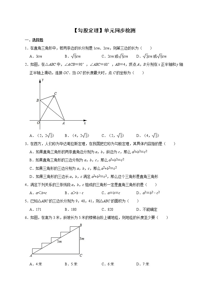第1章【勾股定理】单元同步检测  2021-2022学年北师大版八年级数学上册第1页
