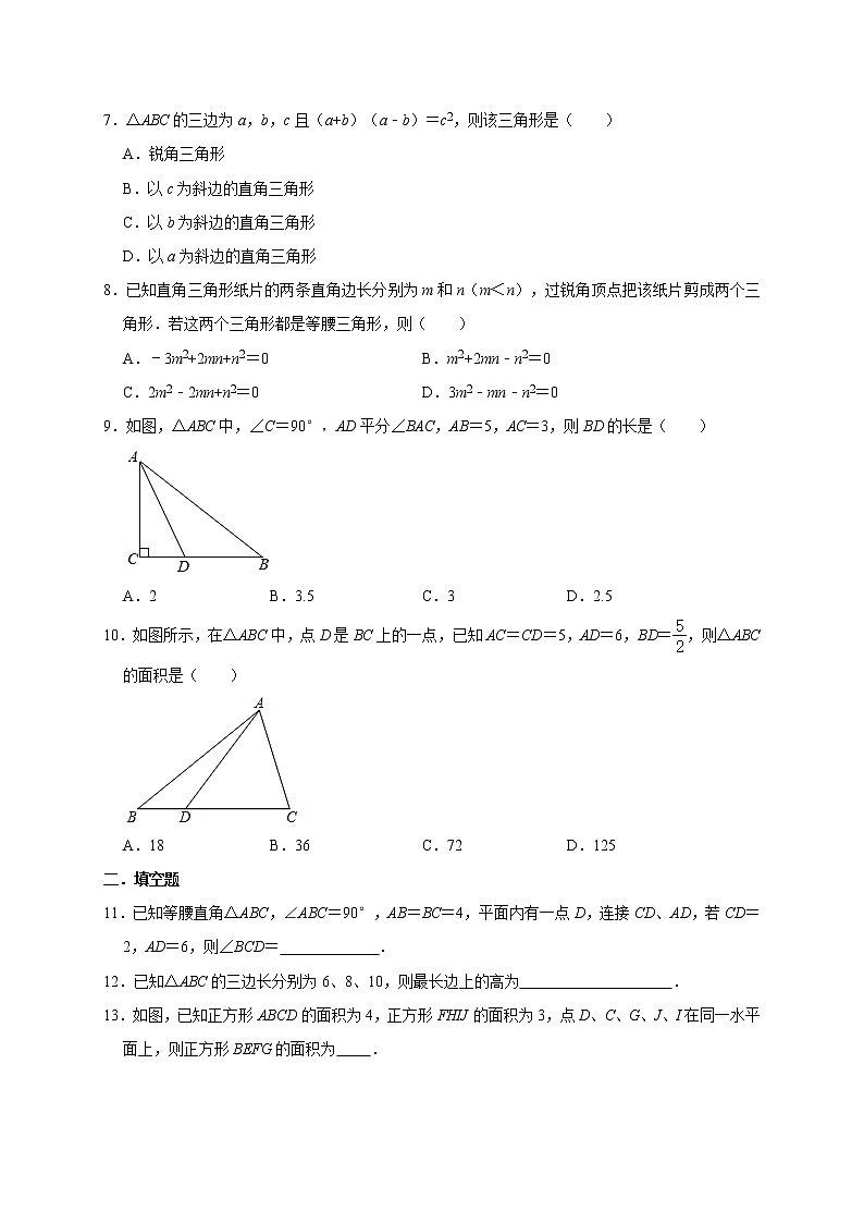 第1章【勾股定理】单元同步检测  2021-2022学年北师大版八年级数学上册第2页