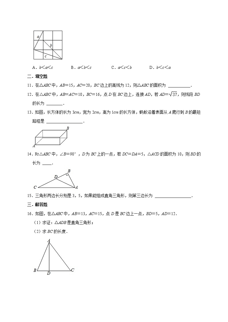 第1章  勾股定理 单元同步质量检测（一） 2021—2022学年北师大版数学八年级上册第3页