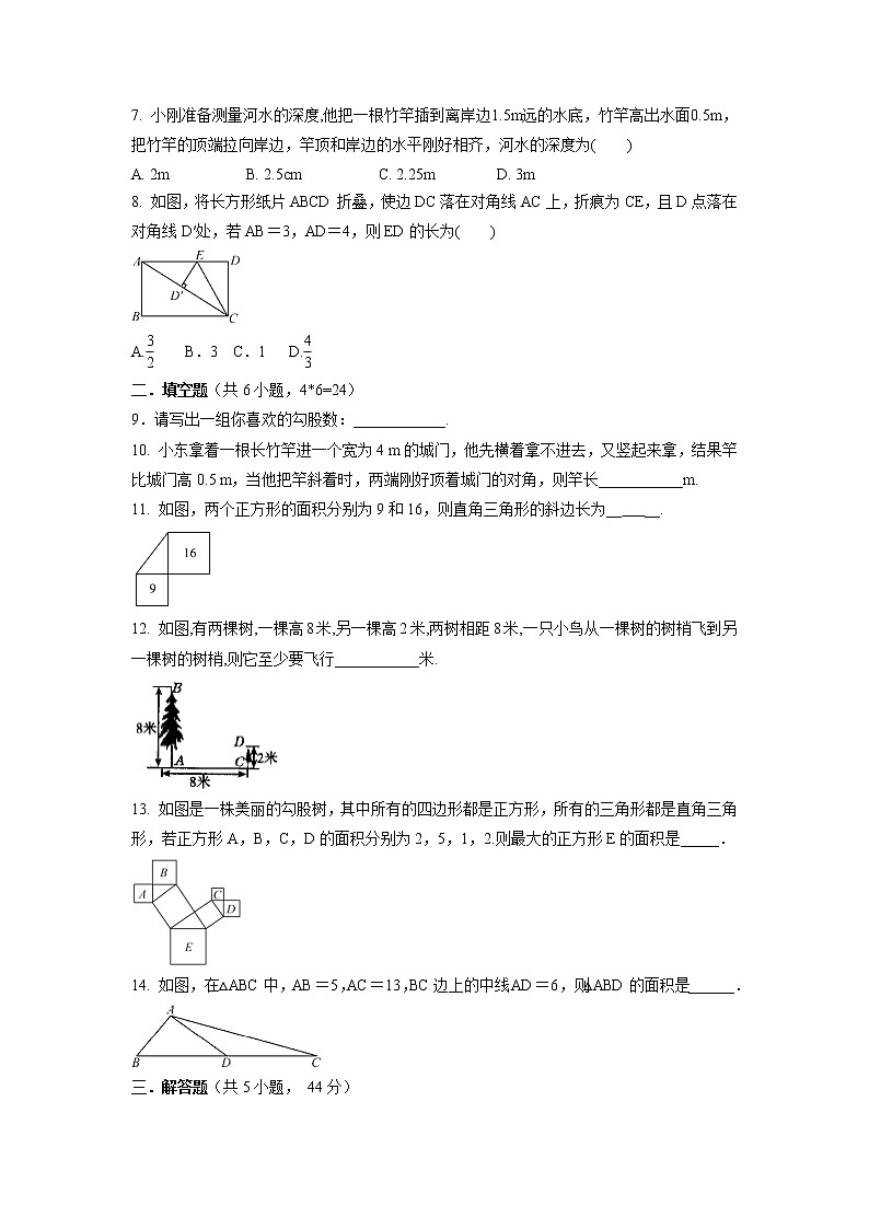 第一章　勾股定理  单元测试训练卷 2021-2022学年北师版八年级数学上册02