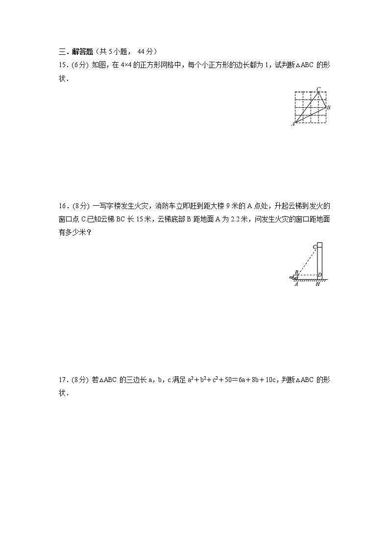 第一章　勾股定理  单元测试训练卷 2021-2022学年北师版八年级数学上册03