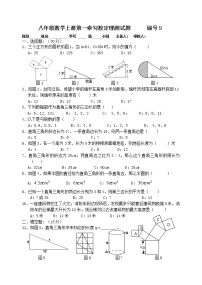 北师大版八年级上册第一章 勾股定理综合与测试课时训练