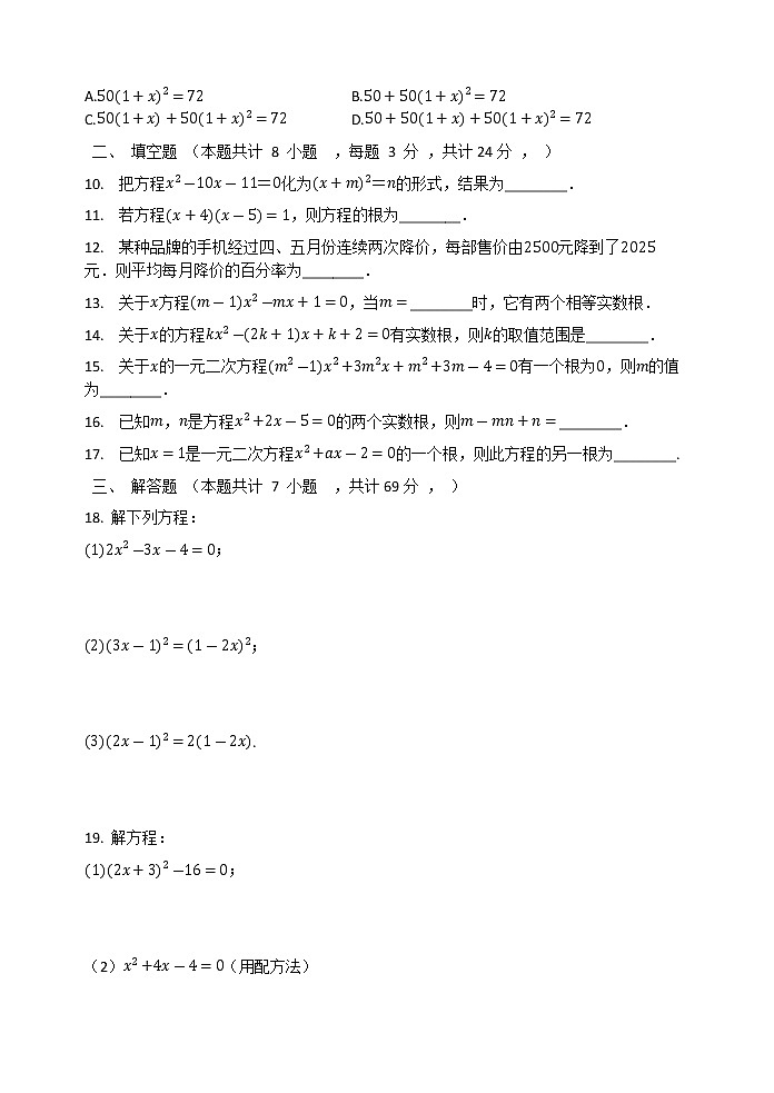 第22章   一元二次方程 单元检测试题  2020-2021学年华东师大版九年级数学上册02
