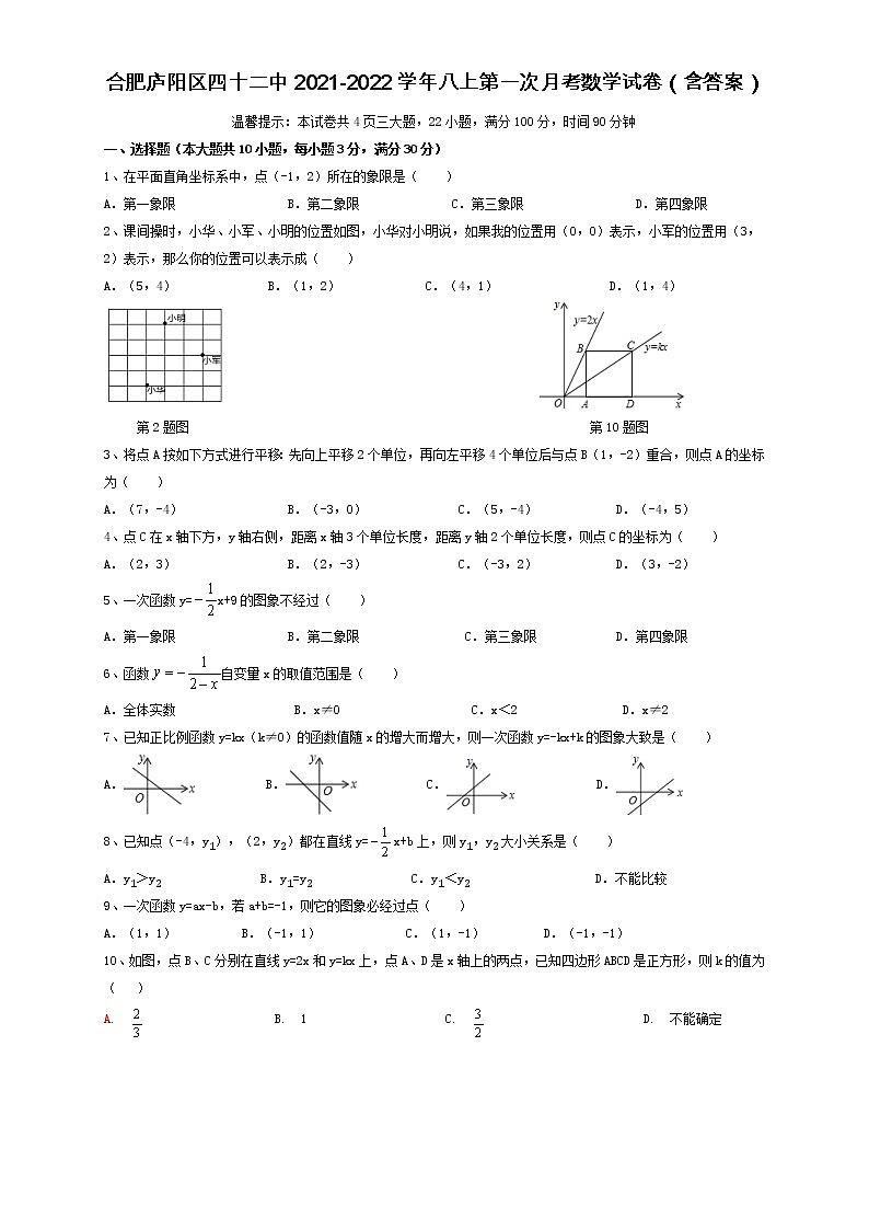 安徽省合肥市第四十二中学2021-2022学年八年级上学期第一次月考数学试卷第1页