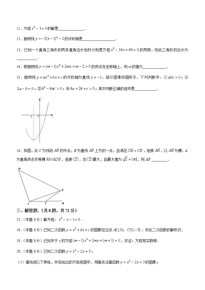 湖北省水果湖第一中学2021-2022学年九年级上学期9月月考数学试题(无答案)第2页
