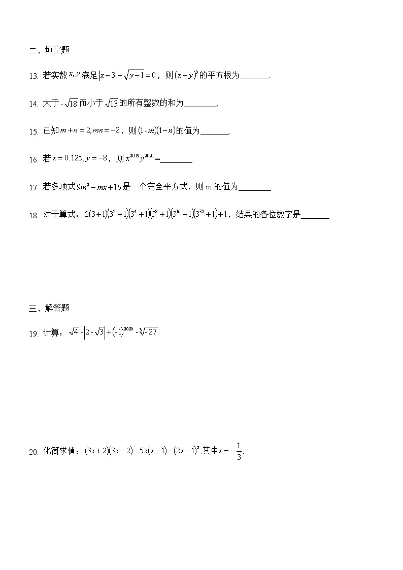 湖南省衡阳市成章实验中学2020年秋季八年级上学期第一次月考（无答案）练习题第3页