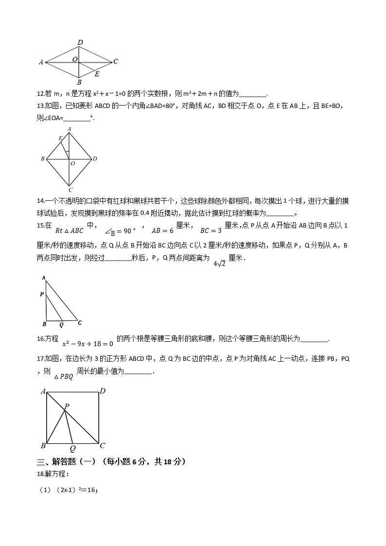 广东省茂名市信宜市三校联考2021-2022学年北师大版九年级上册第一次月考试卷第3页