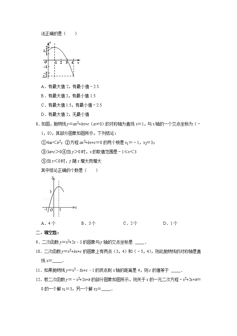 吉林省长春市南关区实验繁荣学校2021-2022学年九年级上学期质量监测数学试卷（一）第2页