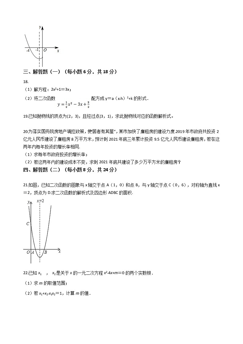 广东省东莞市塘厦三校联考2021-2022学年人教版九年级上册第一次月考试卷第3页