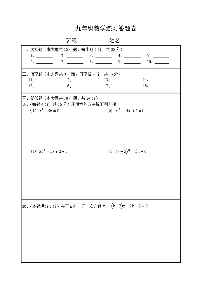 江西省宜兴市和桥镇第二中学2021-2022学年上学期九年级数学9月月考试卷01