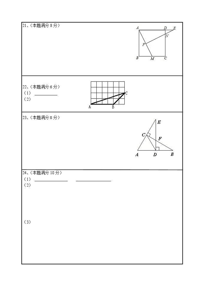 江西省宜兴市和桥镇第二中学2021-2022学年上学期九年级数学9月月考试卷02