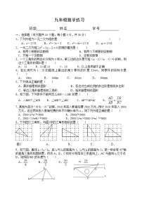 江西省宜兴市和桥镇第二中学2021-2022学年上学期九年级数学9月月考试卷