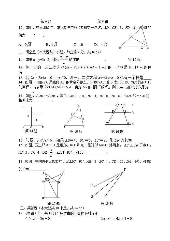 江西省宜兴市和桥镇第二中学2021-2022学年上学期九年级数学9月月考试卷02