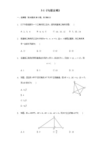 苏科版八年级上册3.1 勾股定理测试题