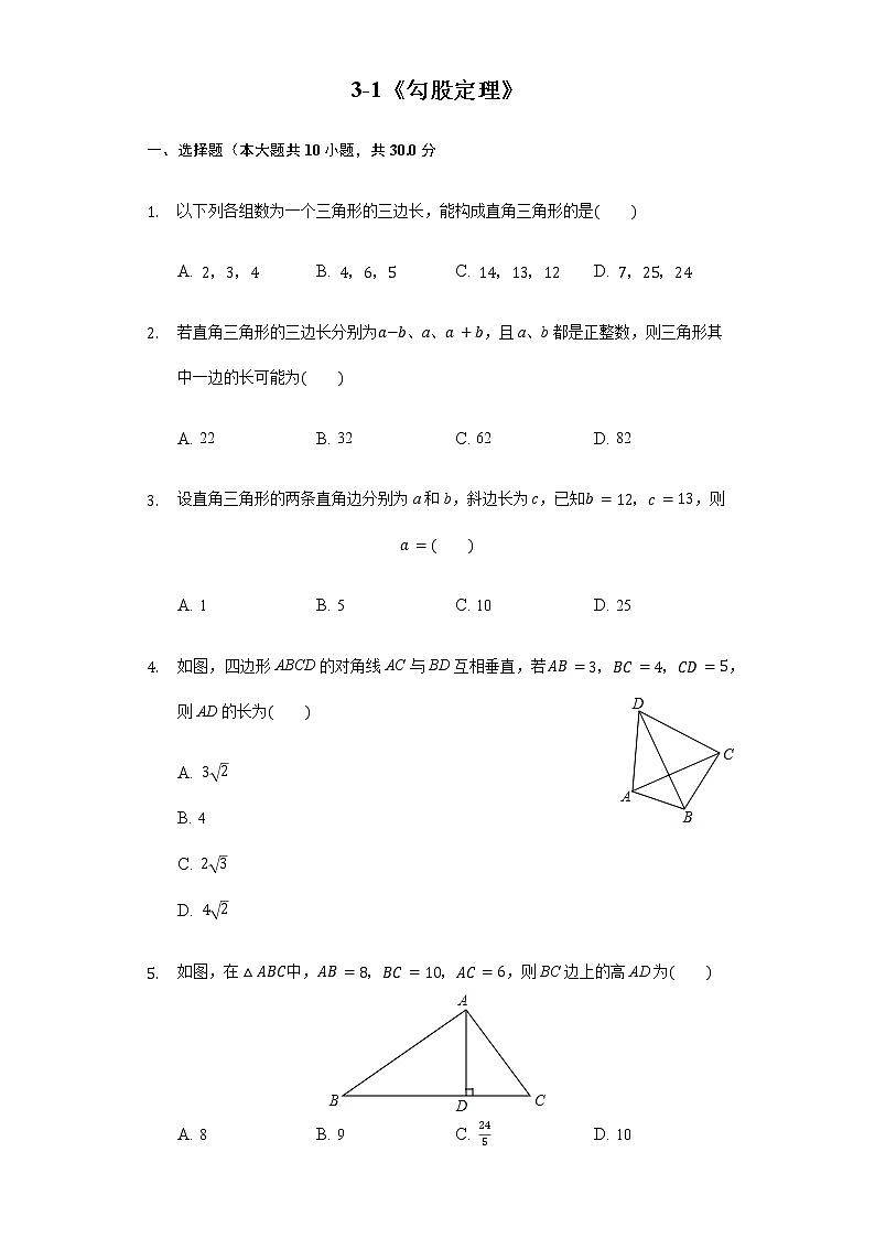 苏科版八年级上册数学勾股定理 同步基础练习（含答案）第1页