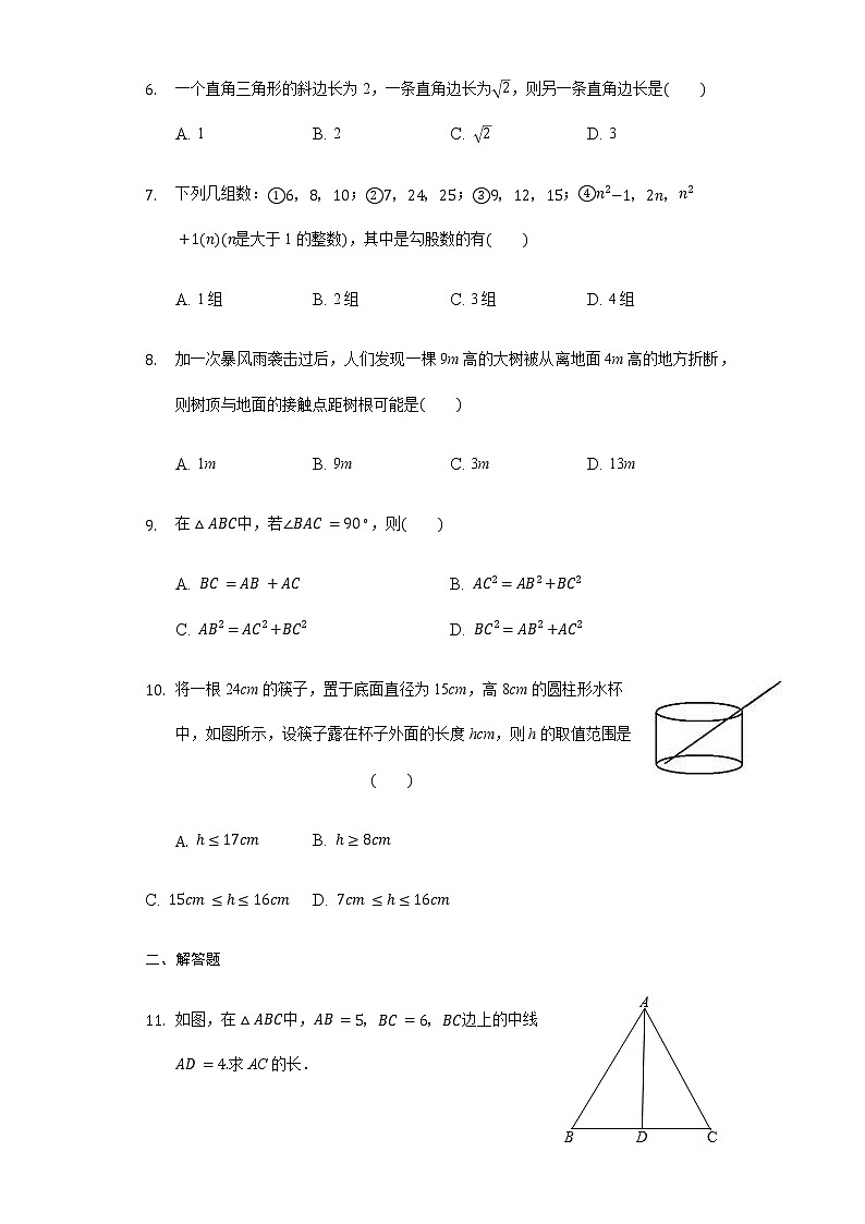 苏科版八年级上册数学勾股定理 同步基础练习（含答案）第2页