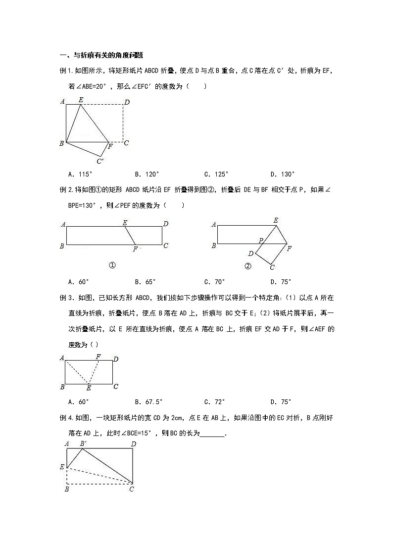 苏科版八年级上册数学勾股定理专题练习-折叠问题（含答案）试卷第2页