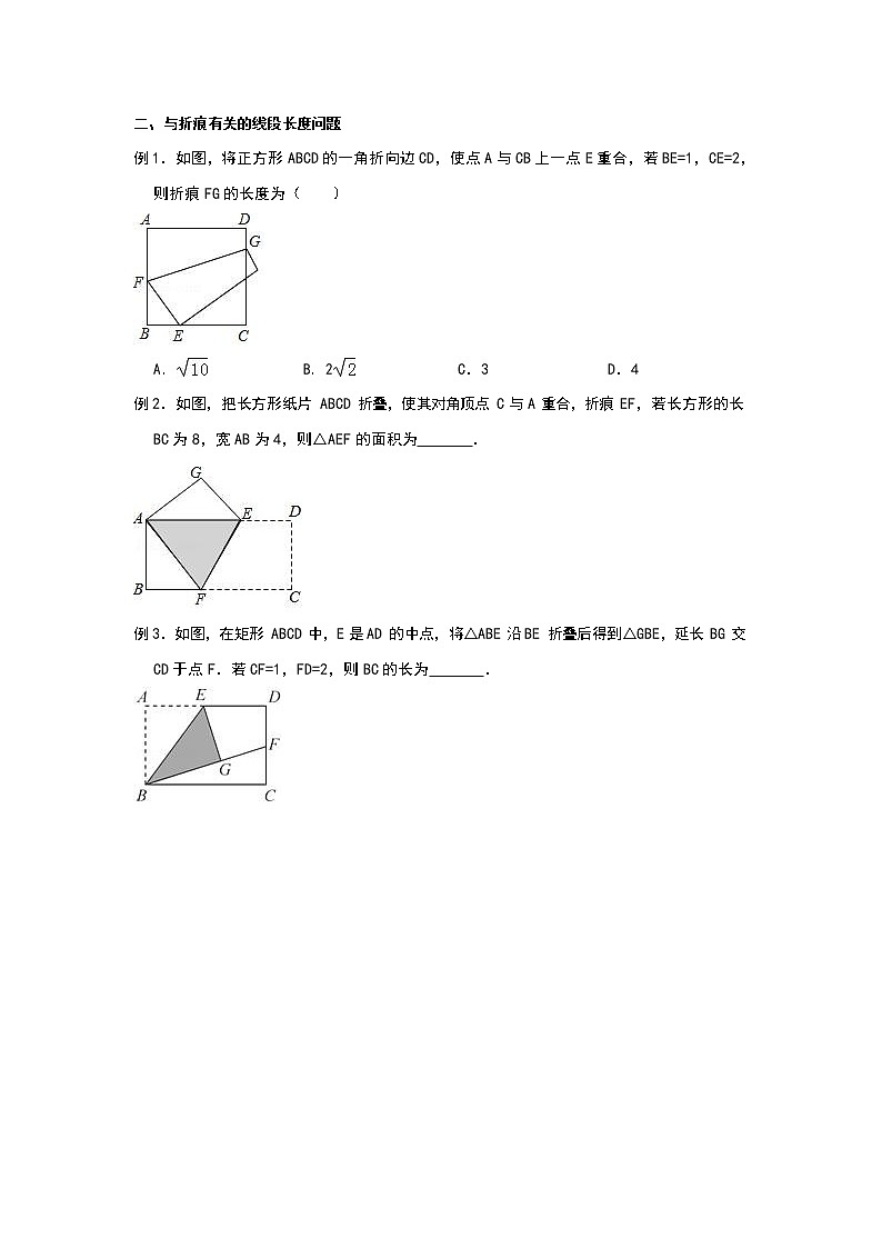 苏科版八年级上册数学勾股定理专题练习-折叠问题（含答案）试卷第3页