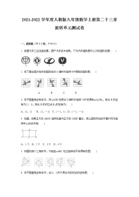 初中数学第二十三章 旋转综合与测试单元测试习题