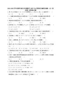 初中数学北师大版九年级上册4 用因式分解法求解一元二次方程课时训练