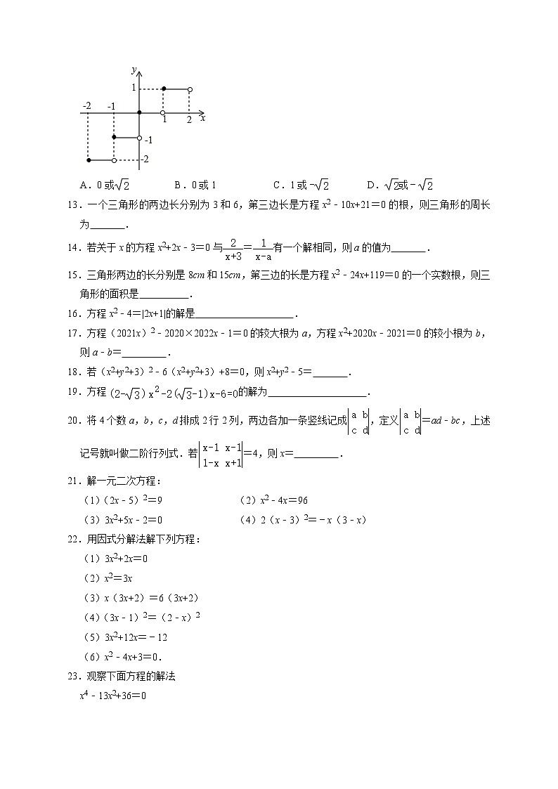 2021-2022学年北师大版九年级数学上册《2.4用因式分解法求解一元二次方程》同步练习题（含解析）试卷第2页