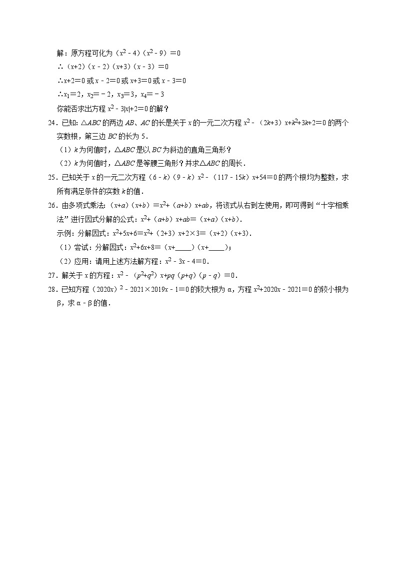 2021-2022学年北师大版九年级数学上册《2.4用因式分解法求解一元二次方程》同步练习题（含解析）试卷第3页