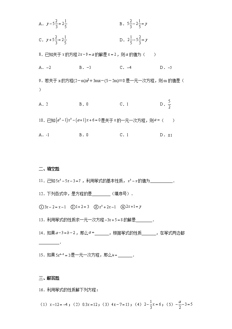 2021-2022学年人教版数学七年级上册3.1从算式到方程 同步练习（含答案）试卷02