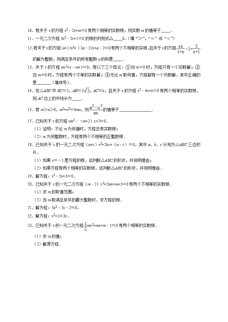 2021-2022学年北师大版九年级数学上册《2.3用公式法求解一元二次方程》同步练习（含解析）试卷02