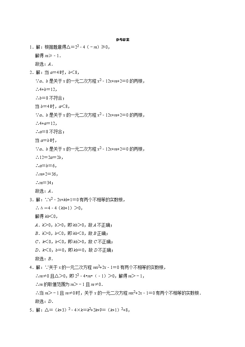 2021-2022学年北师大版九年级数学上册《2.3用公式法求解一元二次方程》同步练习（含解析）试卷03