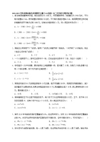 初中数学北师大版九年级上册6 应用一元二次方程习题