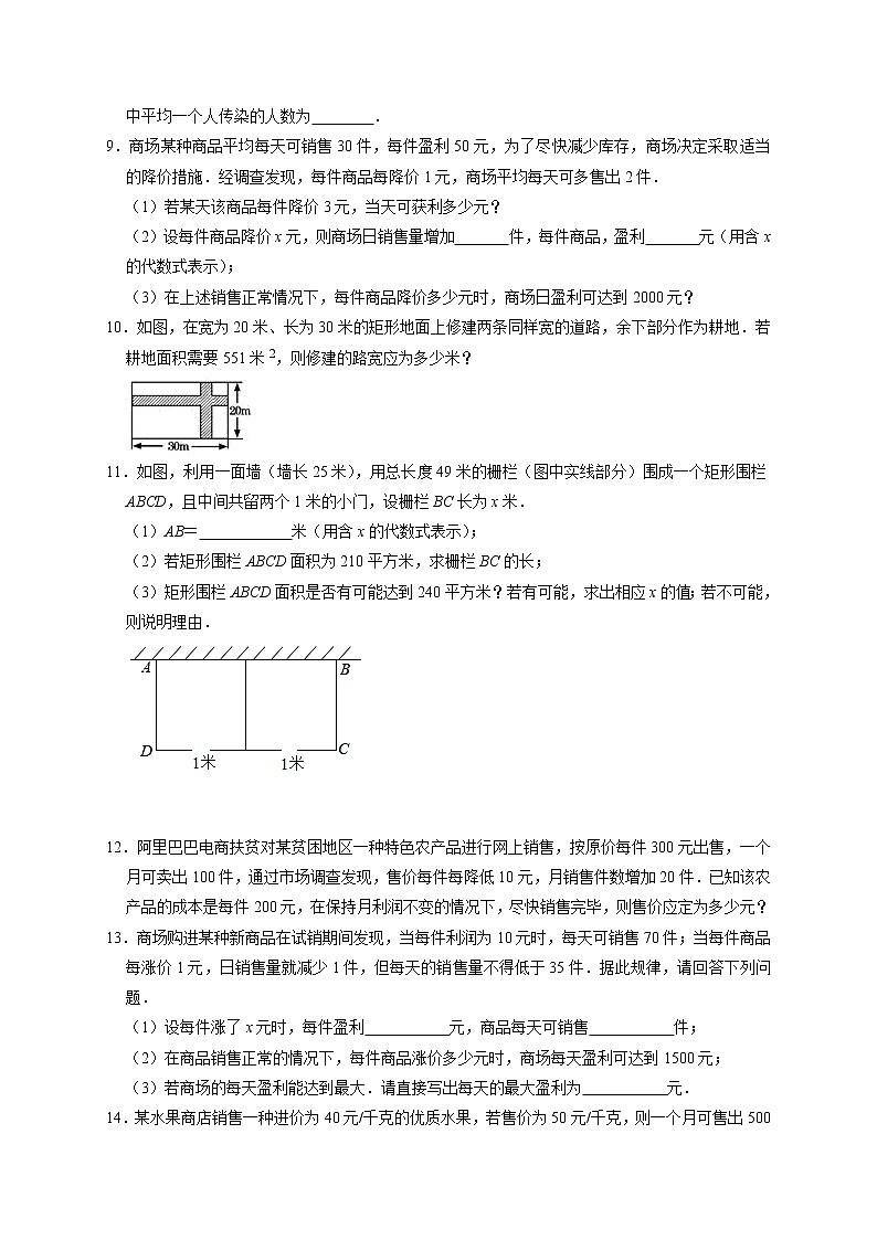 2021-2022学年北师大版九年级数学上册《2.6应用一元二次方程》同步练习题（含答案）试卷第2页