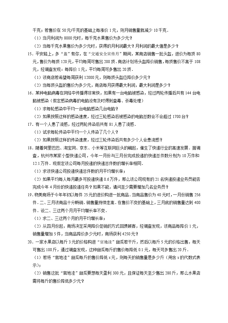 2021-2022学年北师大版九年级数学上册《2.6应用一元二次方程》同步练习题（含答案）试卷第3页