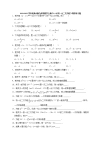 初中数学北师大版九年级上册1 认识一元二次方程课后练习题