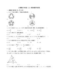 人教版八年级上期末数学试卷3