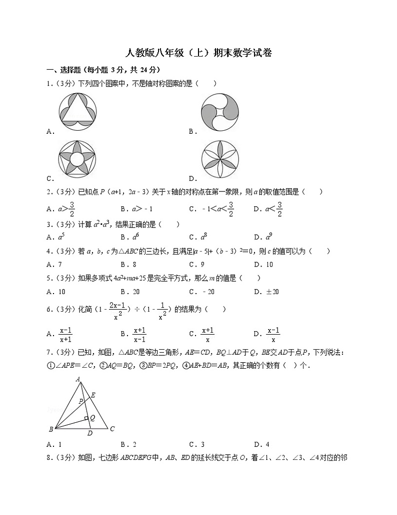 人教版八年级上期末数学试卷3第1页