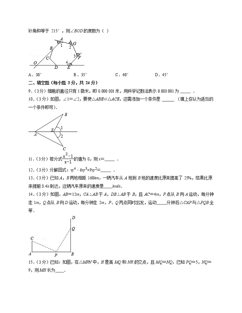 人教版八年级上期末数学试卷3第2页