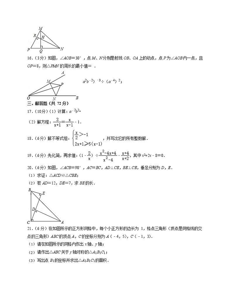 人教版八年级上期末数学试卷3第3页