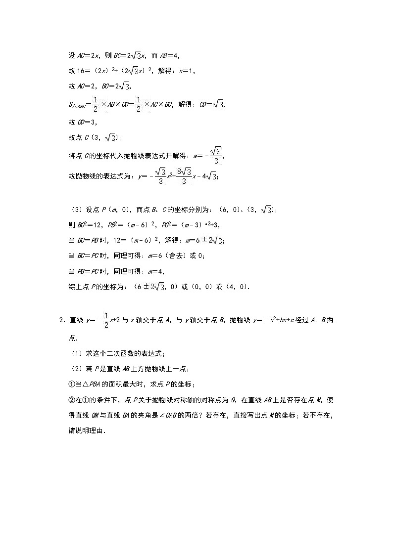 中考数学二轮复习压轴专题：二次函数（含解析）学案第2页