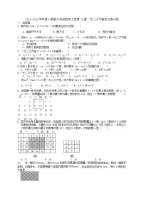 初中数学人教版九年级上册第二十一章 一元二次方程综合与测试课后复习题